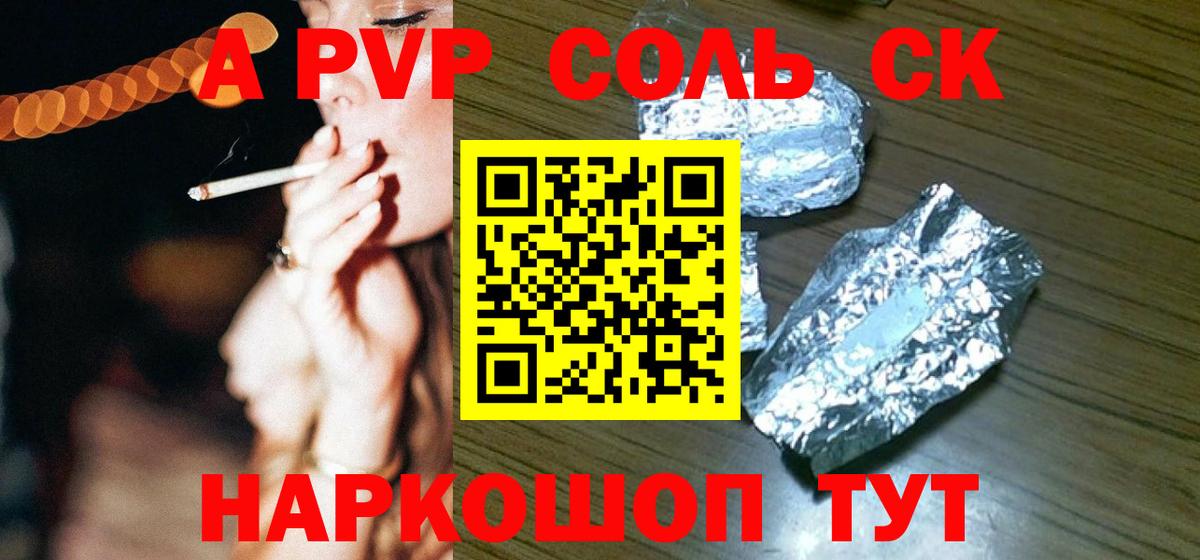 Alpha-PVP СК  купить наркотики сайты  A PVP  Альфа ПВП Соль  Гатчина  Вход с VPN 