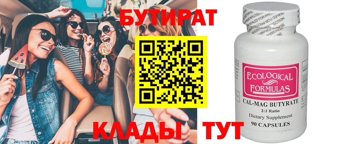 БУТИРАТ вода  Вход с VPN  Гатчина 