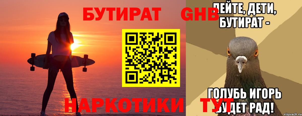 Бутират BDO 33% Гатчина