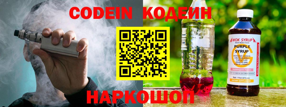 Гатчина  Кодеиновый сироп Lean напиток Lean (лин)  Кодеин напиток Lean (лин)  Вход с VPN 