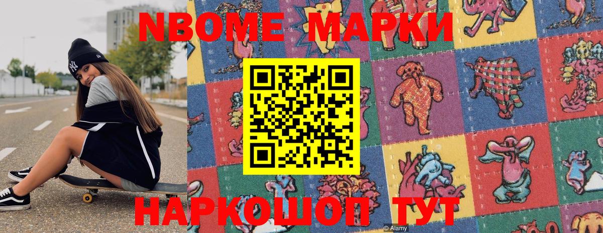 Марки N-bome 1500мкг Гатчина